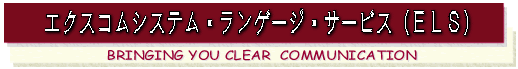 ELSバナー
